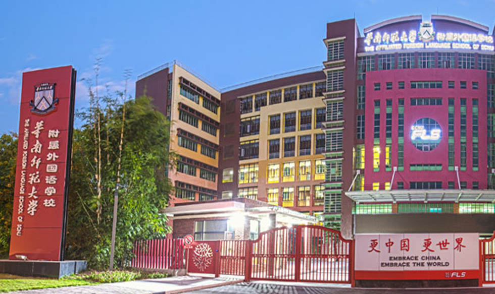 廣州華南師范大學(xué)附屬外國語學(xué)校